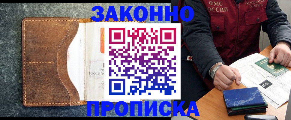 регистрация с согласия собственника в Надыме