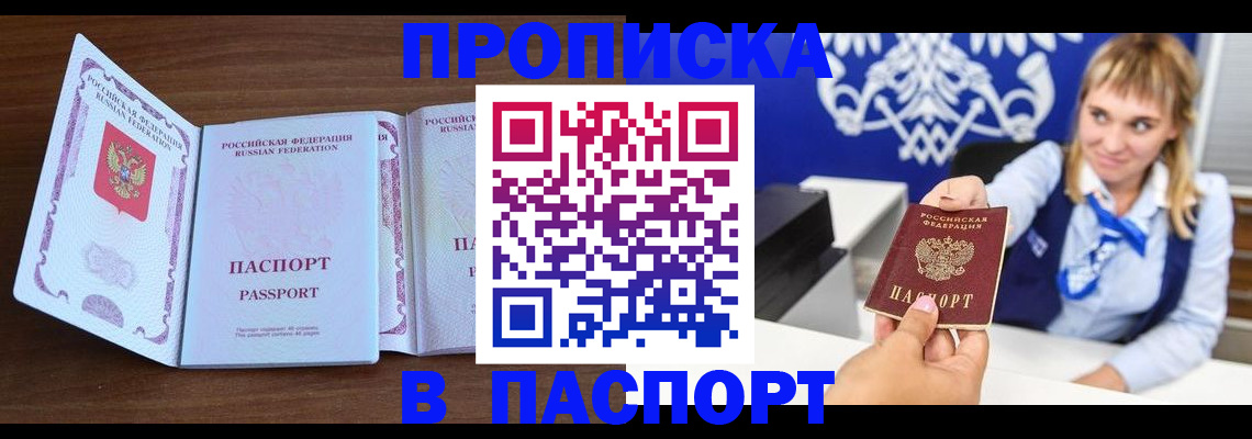 временная регистрация для всех в Надыме