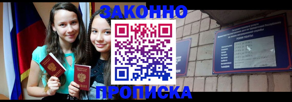 временная регистрация законно в Надыме