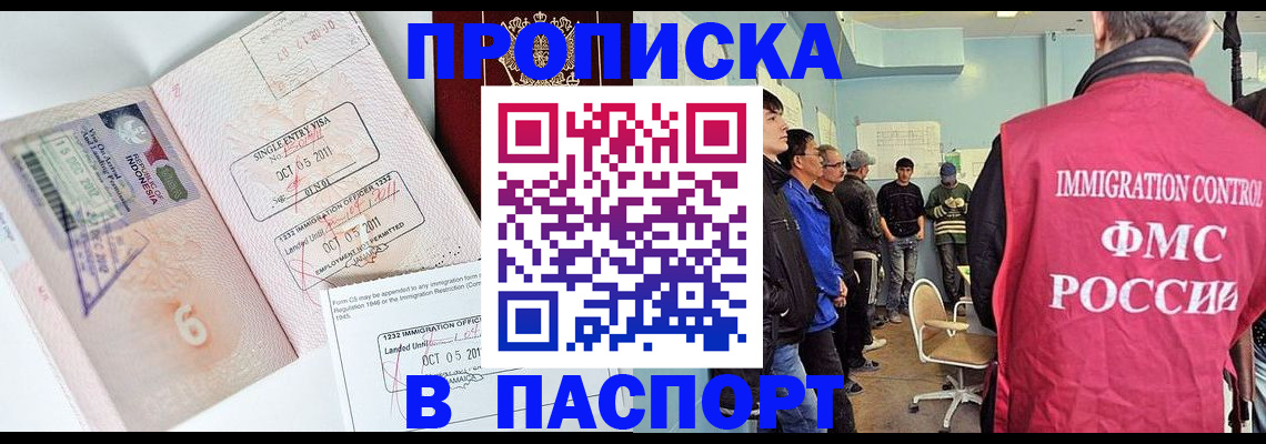 временная регистрация надежно в Надыме