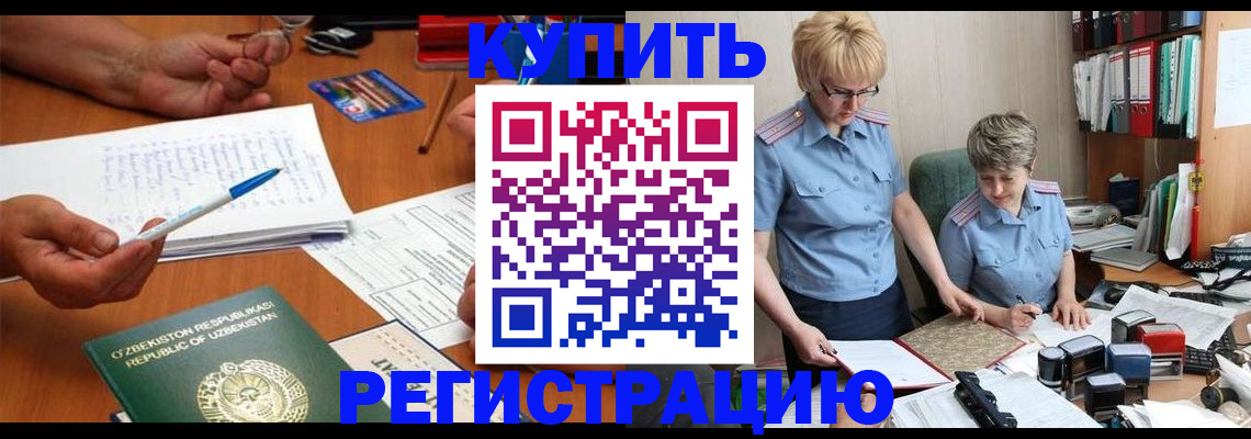 купить прописку в Надыме